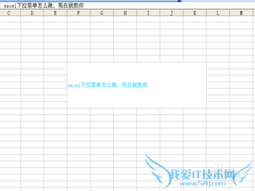 如何做excel下拉菜单