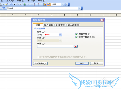 如何做excel下拉菜单