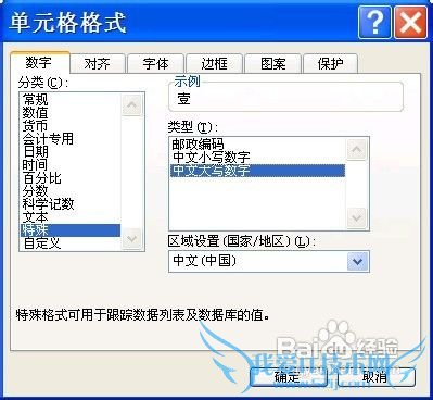 excel中如何快速输入大写中文数字