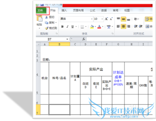 Excel转换成Word格式文件的方法