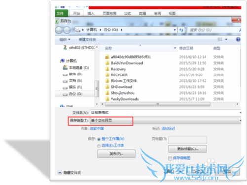 Excel转换成Word格式文件的方法