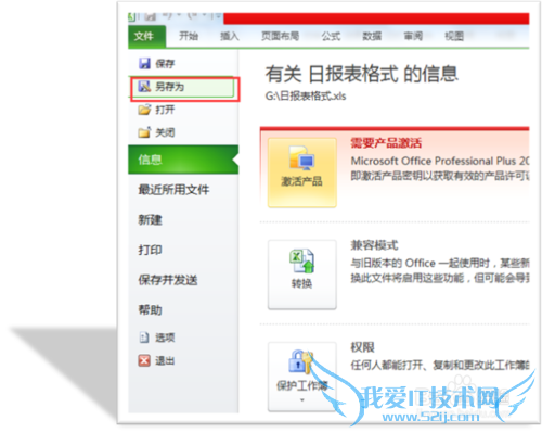 Excel转换成Word格式文件的方法