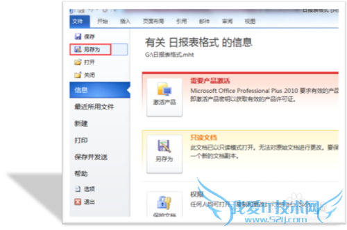 Excel转换成Word格式文件的方法