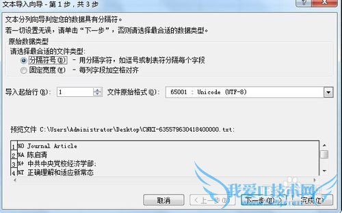 将文本文件导入到excel中