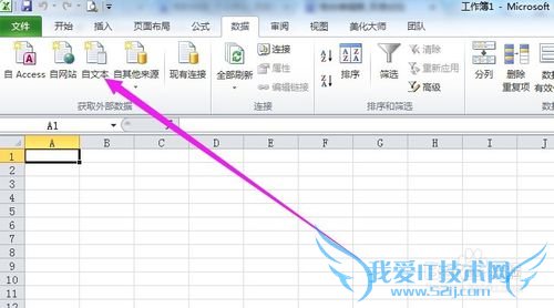 将文本文件导入到excel中
