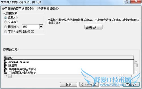将文本文件导入到excel中