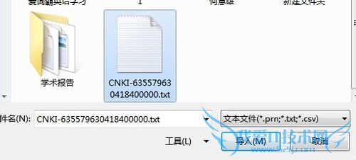 将文本文件导入到excel中