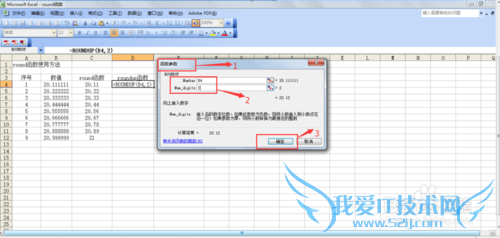 excel中round、roundup、rounddown函数使用方法