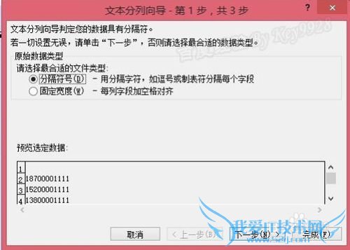 Excel自动间隔分开显示手机号码