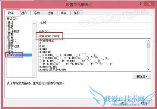 Excel自动间隔分开显示手机号码