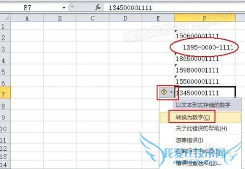 Excel自动间隔分开显示手机号码