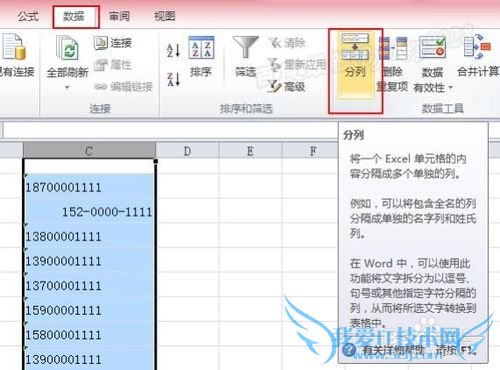 Excel自动间隔分开显示手机号码