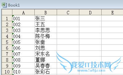 怎样在Excel中输入编号后自动填充姓名