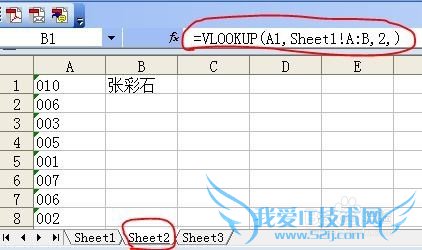 怎样在Excel中输入编号后自动填充姓名
