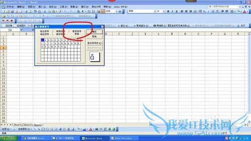在EXCEL中如何输入带声调的拼音