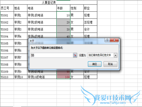 Excel2013条件格式使用之(数值大于标记)