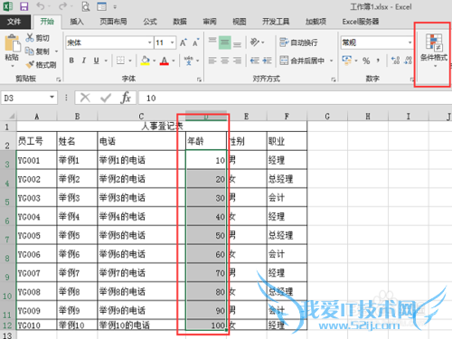 Excel2013条件格式使用之(数值大于标记)
