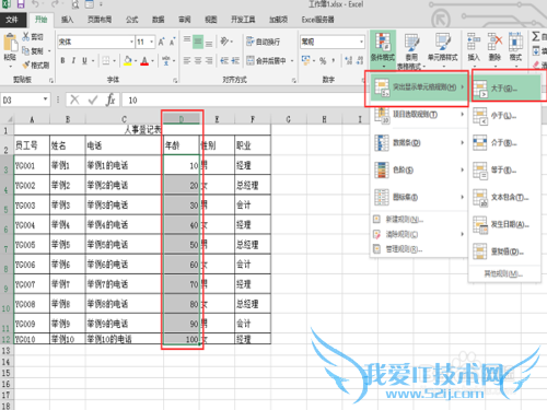 Excel2013条件格式使用之(数值大于标记)