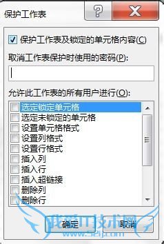 excel如何保护公式等内容以防被重写