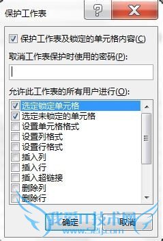 excel如何保护公式等内容以防被重写