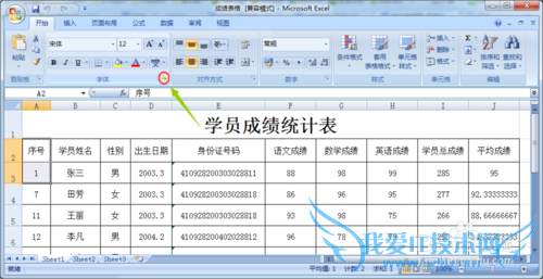 excel中如何制作凹凸有致的表格?