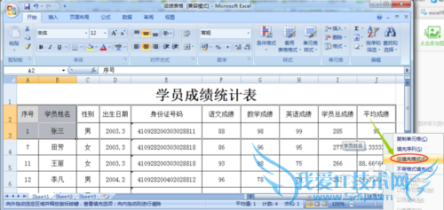 excel中如何制作凹凸有致的表格?