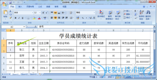 excel中如何制作凹凸有致的表格?