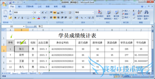 excel中如何制作凹凸有致的表格?
