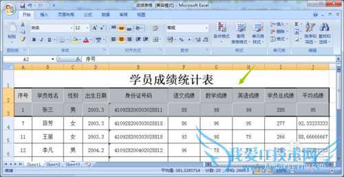 excel中如何制作凹凸有致的表格?