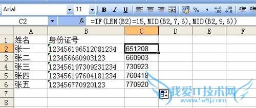 excel应用技巧三十五之从身份证中提取出生日期