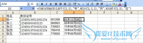 excel应用技巧三十五之从身份证中提取出生日期