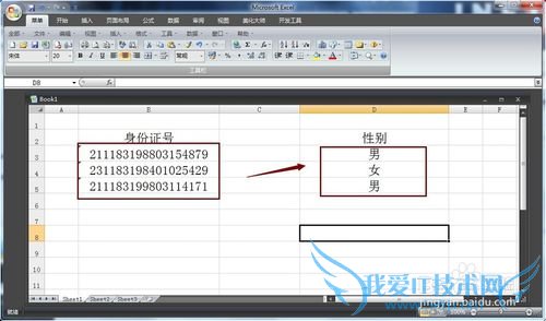 Excel 2007 怎样通过身份证号判断性别