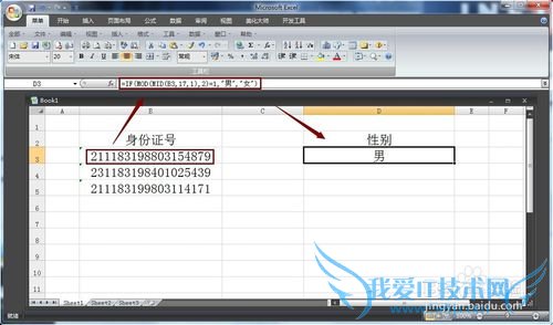 Excel 2007 怎样通过身份证号判断性别