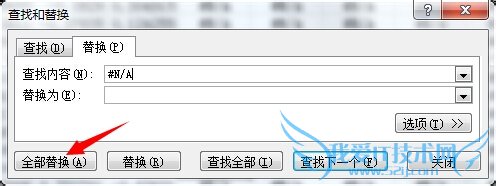 excel中的#N/A如何一次全部删除