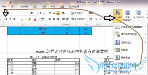 excel中对比两表中的遗漏数据