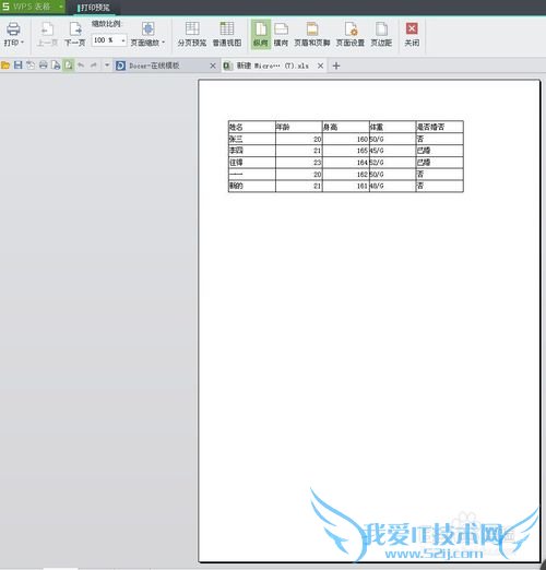 如何制作Excel表格
