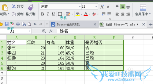 如何制作Excel表格