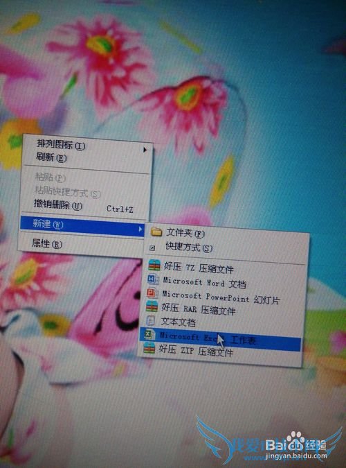 如何制作Excel表格