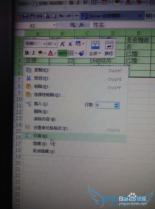 如何制作Excel表格