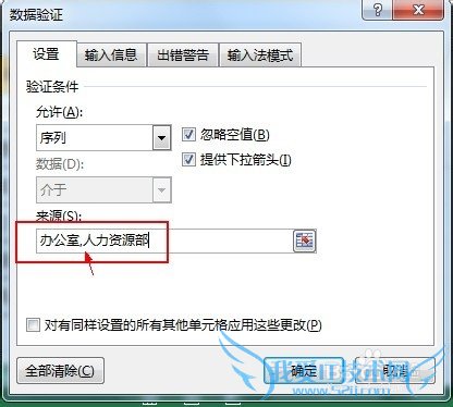 Excel下拉菜单实现(数据验证,有效性验证)