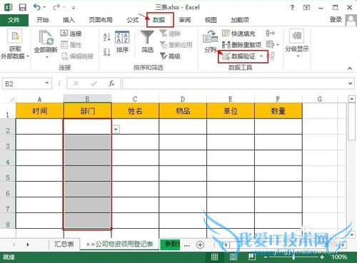 Excel下拉菜单实现(数据验证,有效性验证)