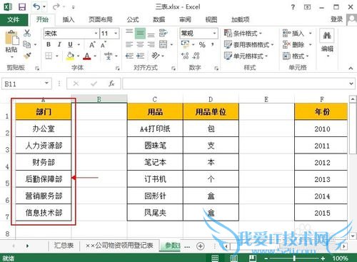 Excel下拉菜单实现(数据验证,有效性验证)