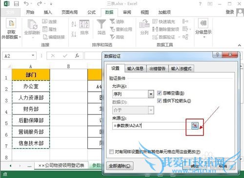 Excel下拉菜单实现(数据验证,有效性验证)