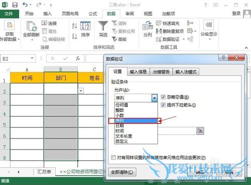 Excel下拉菜单实现(数据验证,有效性验证)