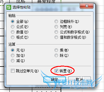 Excel中如何进行行列快速转换
