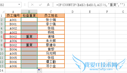 Excel如何查找重复数据