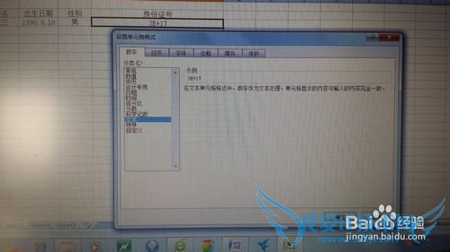 ÔÚExcelÖÐÈçºÎÕýȷ¼ÈëÉí·ÝÖ¤ºÅÂë