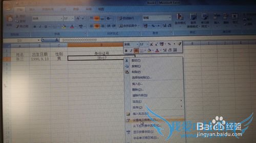 ÔÚExcelÖÐÈçºÎÕýȷ¼ÈëÉí·ÝÖ¤ºÅÂë