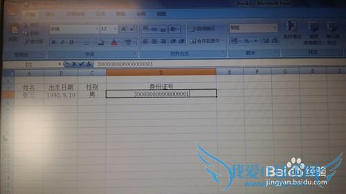 ÔÚExcelÖÐÈçºÎÕýȷ¼ÈëÉí·ÝÖ¤ºÅÂë