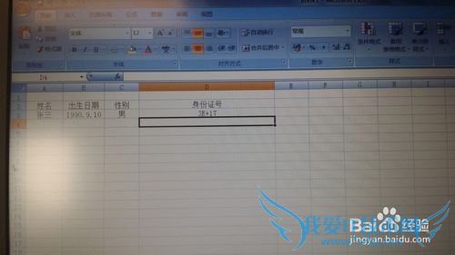 ÔÚExcelÖÐÈçºÎÕýȷ¼ÈëÉí·ÝÖ¤ºÅÂë